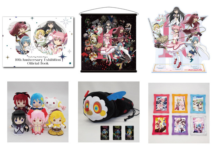 魔法少女まどか マギカ10 展 展示詳細と音声ガイド グッズ情報解禁 Aniplex News Box アニプレックス ニュースボックス