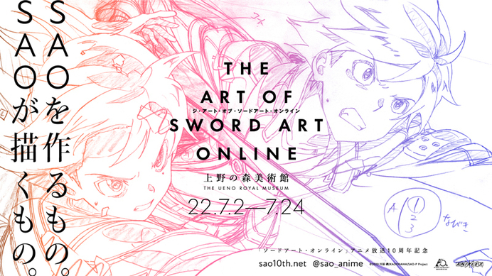 THE ART OF SWORD ART ONLINE」キービジュアル・展示内容・チケット