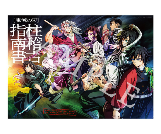 2024年2月2日(金)より、入場者特典「柱稽古指南書」配布決定