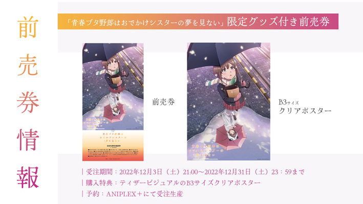 青ブタ展 キャストの直筆サイン入りポスター