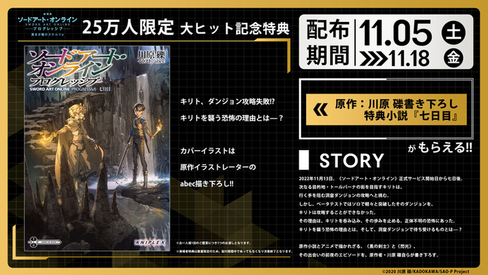 劇場版 ソードアート・オンライン -プログレッシブ- 冥き夕闇の ...