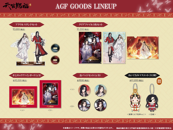 11/3-4に開催されるAGF2023にて新商品の発売が決定！ | ANIPLEX NEWS ...