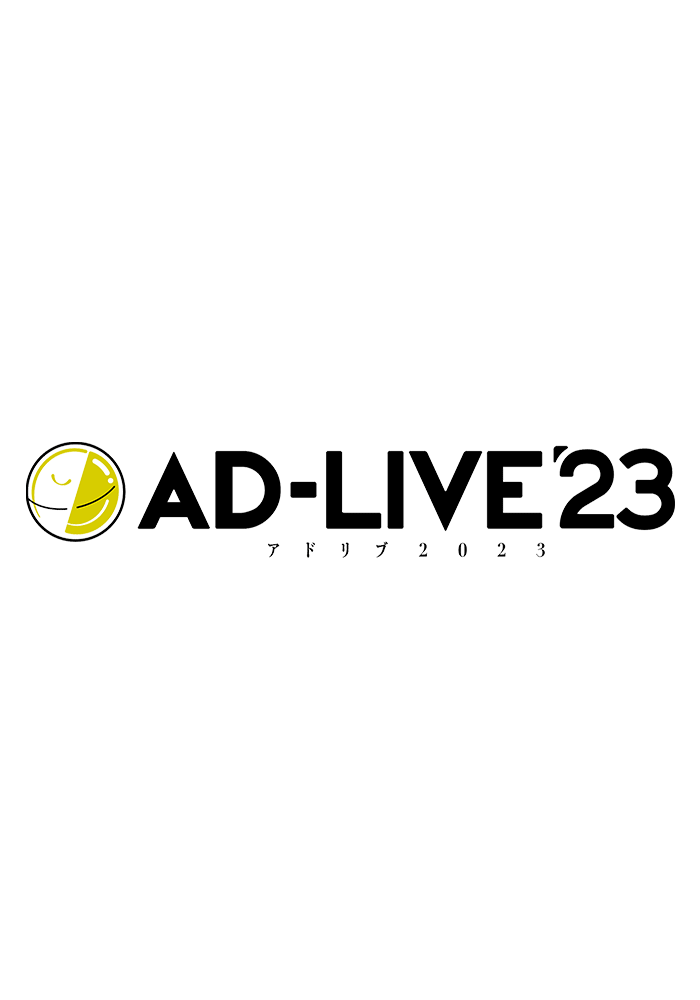 AD-LIVE 2022」公演概要・チケットスケジュール解禁!ライブ配信も決定! | ANIPLEX NEWS BOX(アニプレックス ニュースボックス) AD-LIVE 2022」公演概要・チケットスケジュール解禁!ライブ配信も決定! | ANIPLEX NEWS BOX(アニプレックス ニュースボックス)