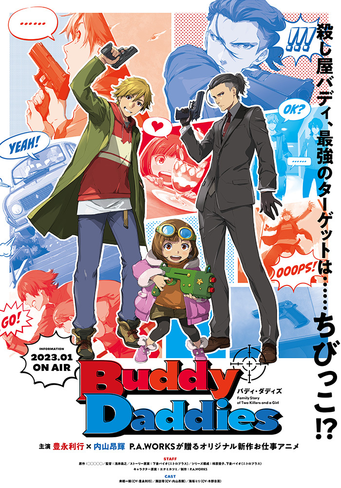 Buddy Daddies 1〈完全生産限定版〉 - ブルーレイ