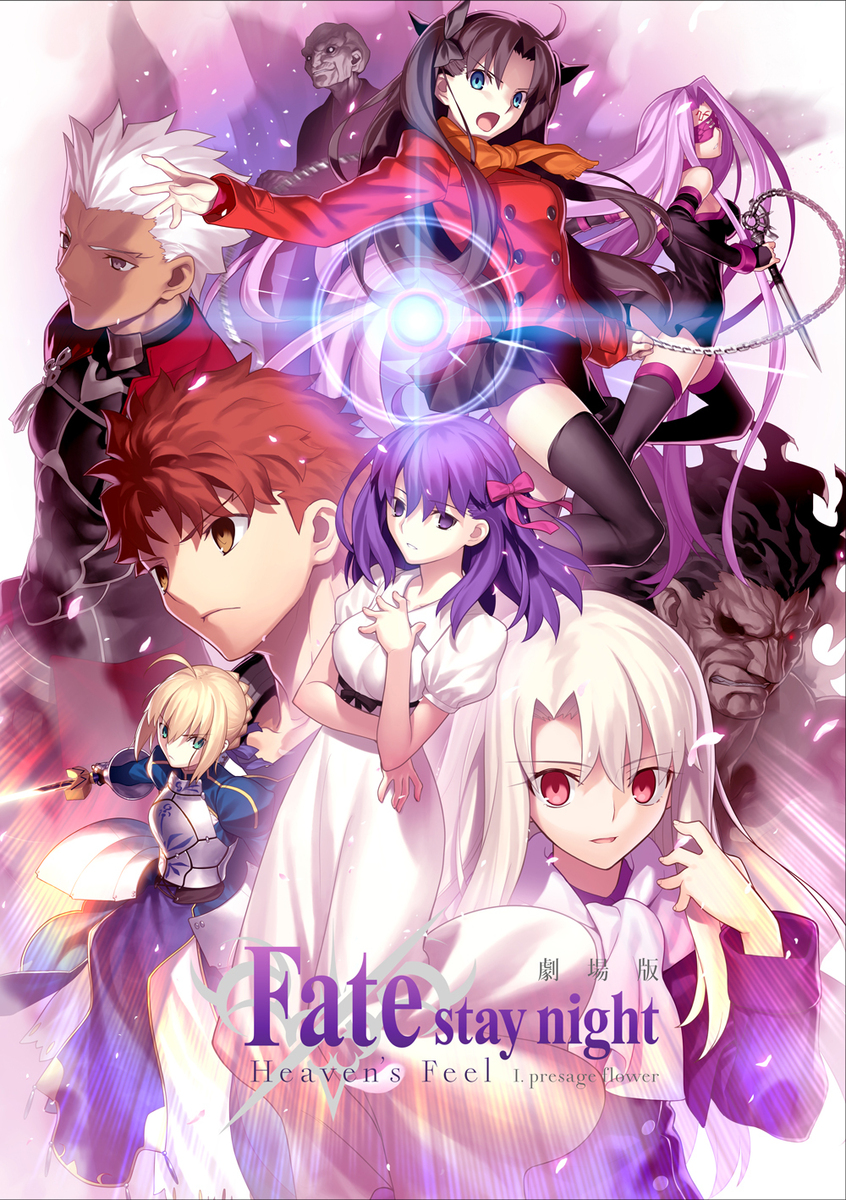 劇場版「Fate/stay night [Heaven's Feel]」 アニメビジュアルガイド