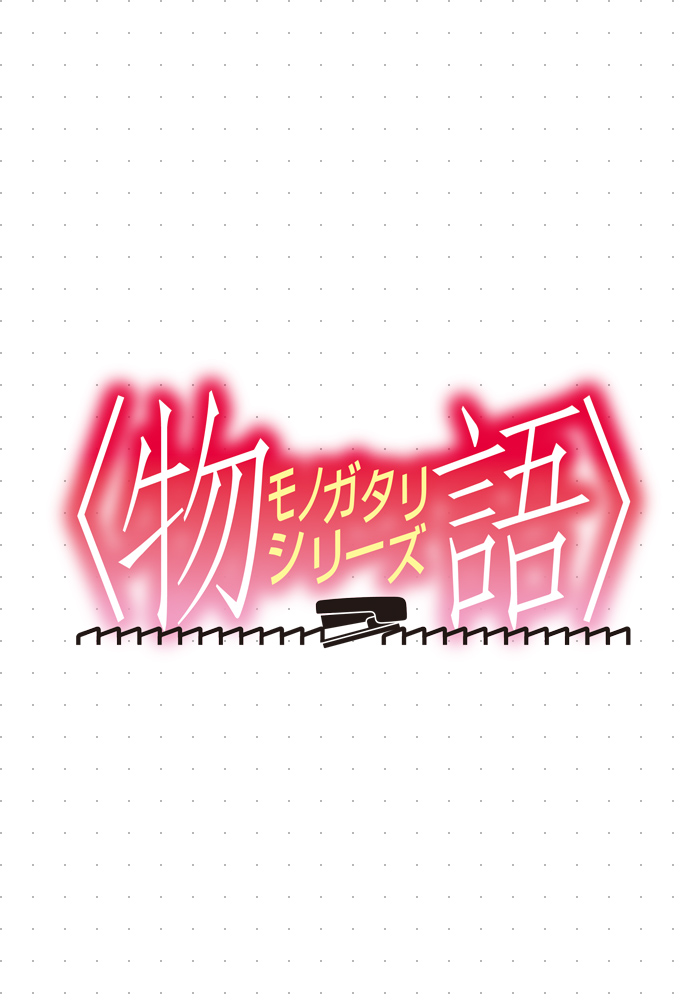 西尾維新デビュー20周年記念×西尾維新アニメプロジェクト コラボ企画 