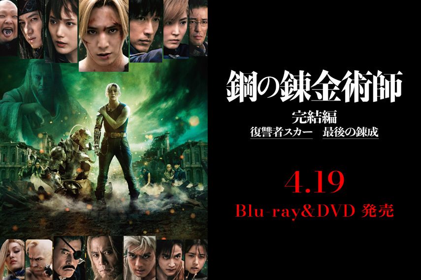 ネット限定】 magu 鋼の錬金術師 プレミアム・エディション Blu-ray版 