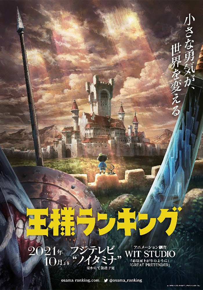 クリアランスバーゲン 王様ランキング アニメ 勇気の宝箱 アニメ 王様ランキング 非売品B2ポスター 非売品