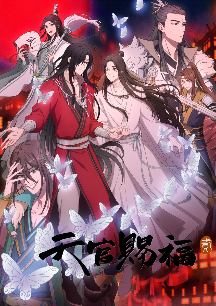 アニメ「天官賜福 貮」スペシャルイベント 詳細のご案内 | ANIPLEX