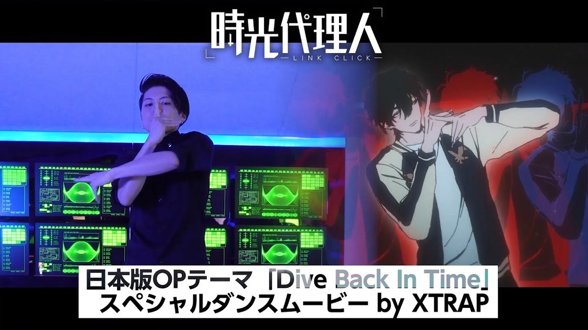 日本版opテーマ Dive Back In Time スペシャルダンスムービー公開 Aniplex News Box アニプレックス ニュースボックス