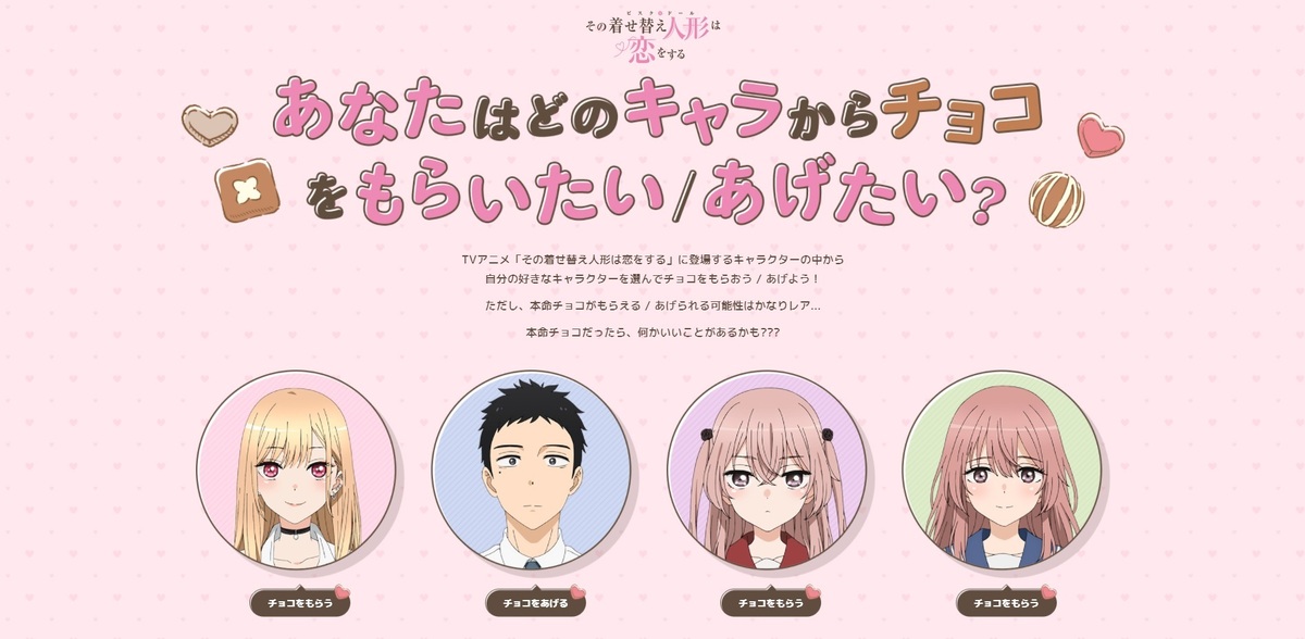 バレンタイン企画 あなたはどのキャラからチョコをもらいたい あげたい Aniplex News Box アニプレックス ニュースボックス