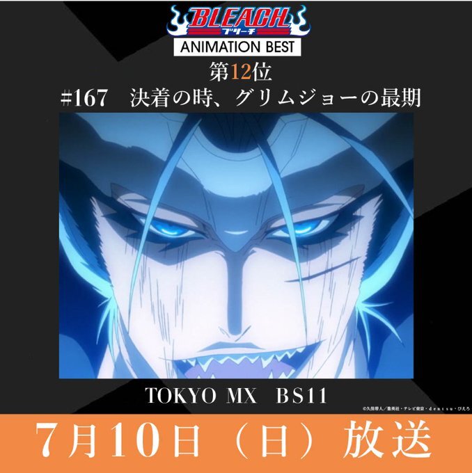 Bleach Animation Best 7月10日放送情報 Aniplex News Box アニプレックス ニュースボックス