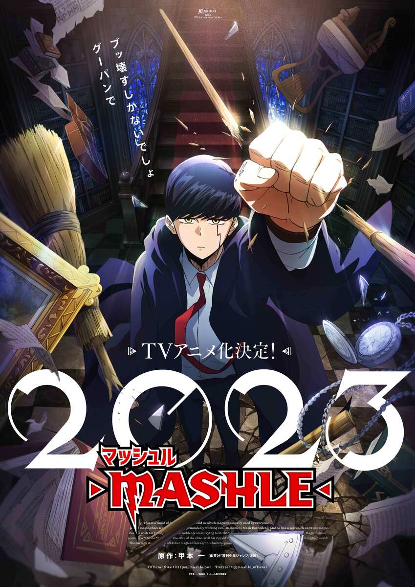 週刊少年ジャンプ マッシュル Mashle Tvアニメ化決定 23年放送 ティザービジュアル 特報解禁 Aniplex News Box アニプレックス ニュースボックス