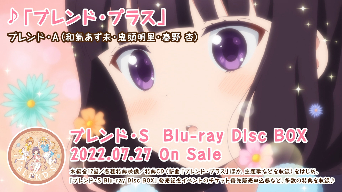 ブレンド・S Blu-ray Disc BOX』発売記念イベント イベントグッズ発売