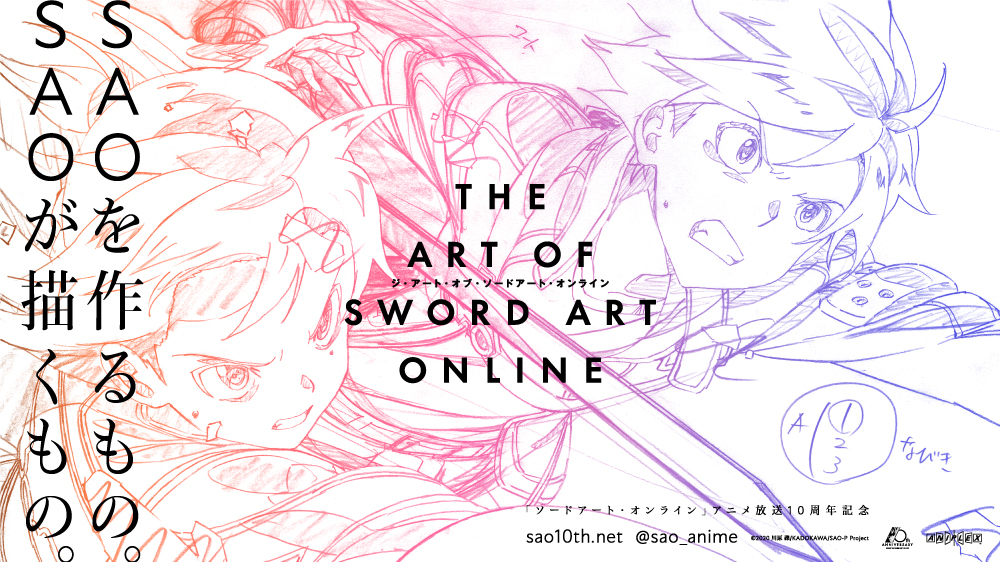 THE ART OF SWORD ART ONLINE」大阪会場 開催決定！ | ANIPLEX NEWS