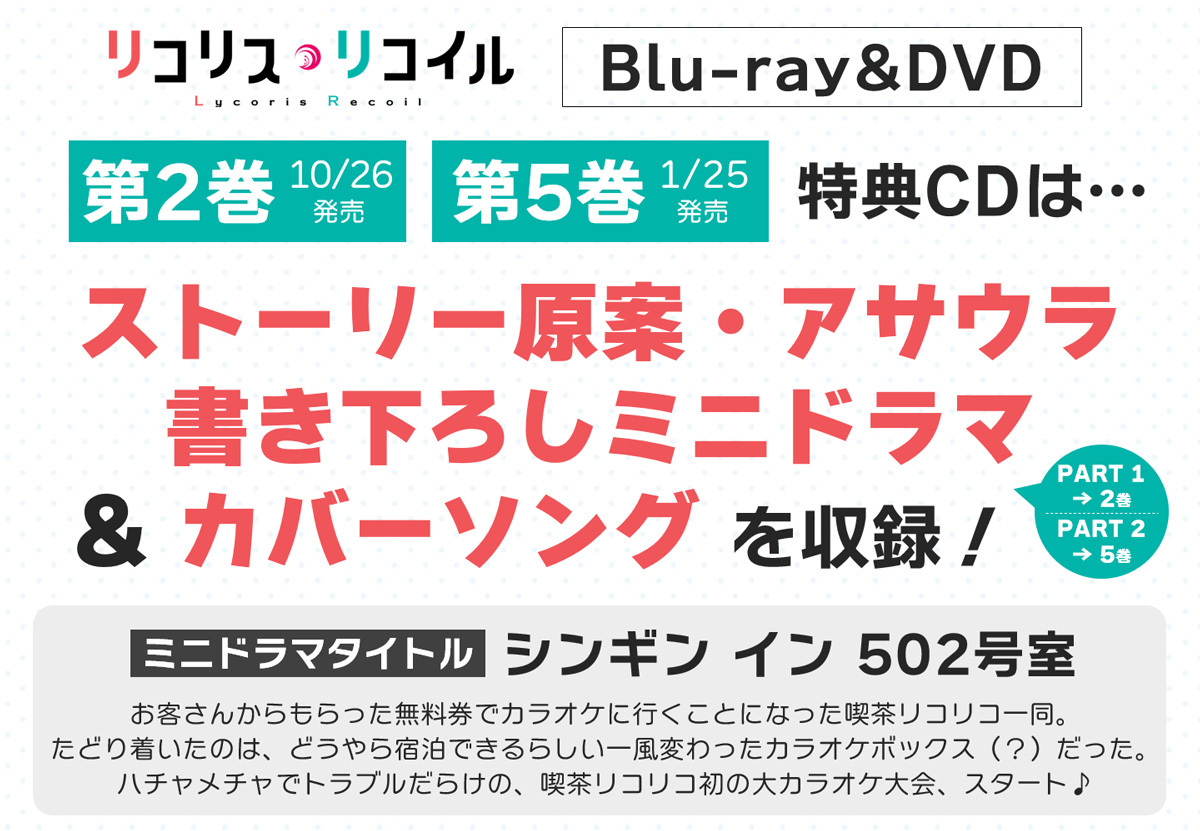 Blu-ray&DVD特典CD：ストーリー原案・アサウラ書き下ろしミニドラマ 
