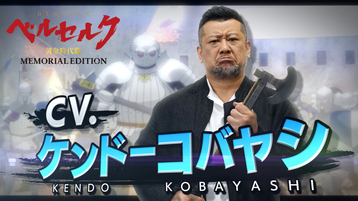 ケンドーコバヤシからコメントが到着！ ANIPLEX NEWS BOX（アニプレックス ニュースボックス）