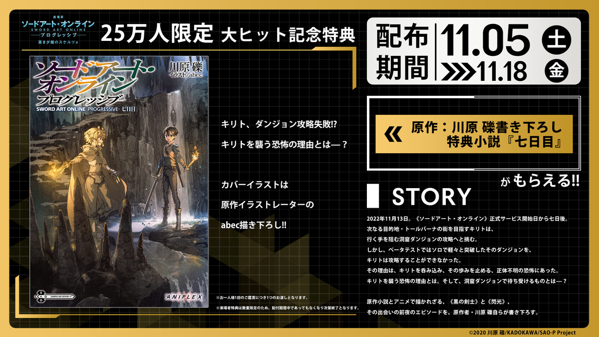 ブラウン×ピンク 09)SAO 昏き夕闇のスケルツォ 5週目入場特典フィルム