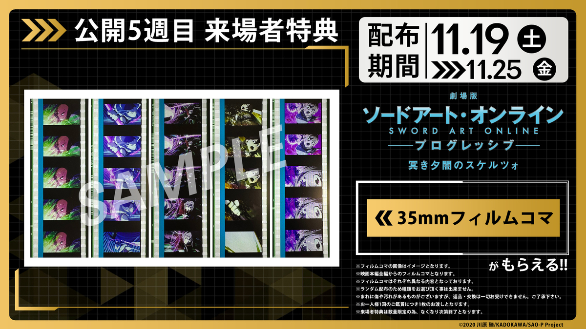 劇場版SAO フィルム アルゴ