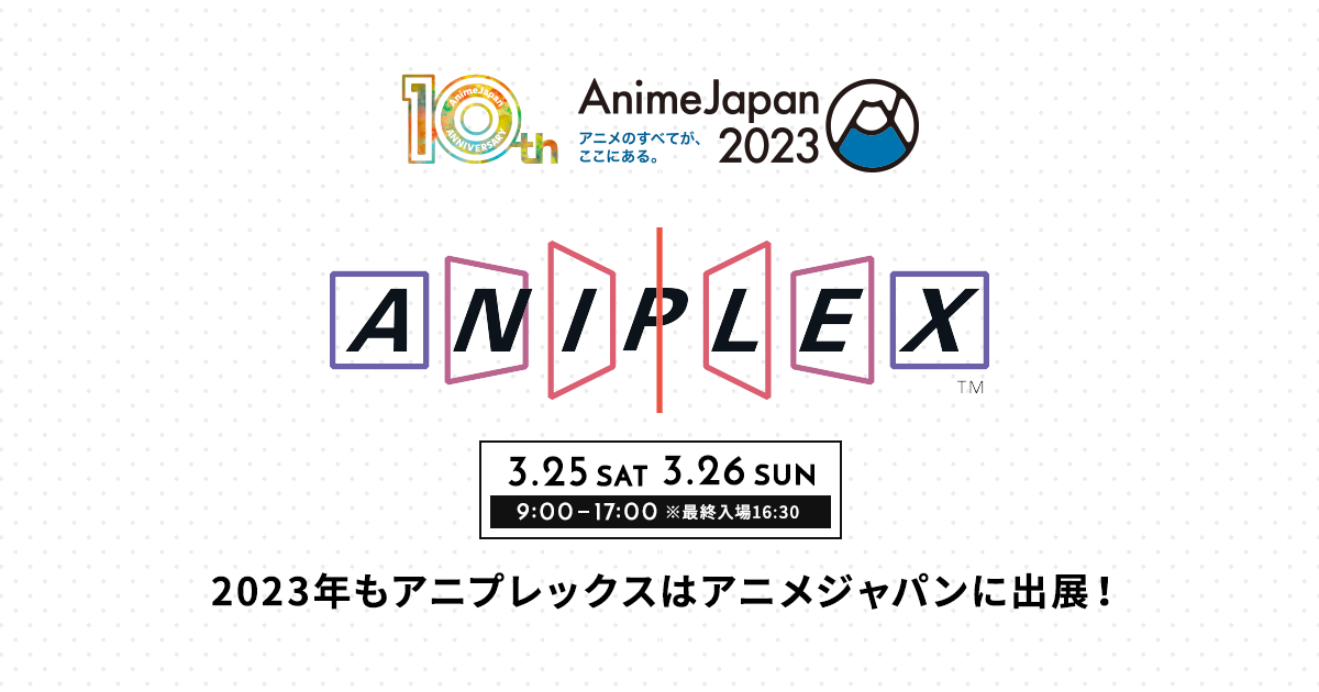 アニプレックスAnimeJapan2023特設サイトがオープン | ANIPLEX NEWS BOX（アニプレックス ニュースボックス）